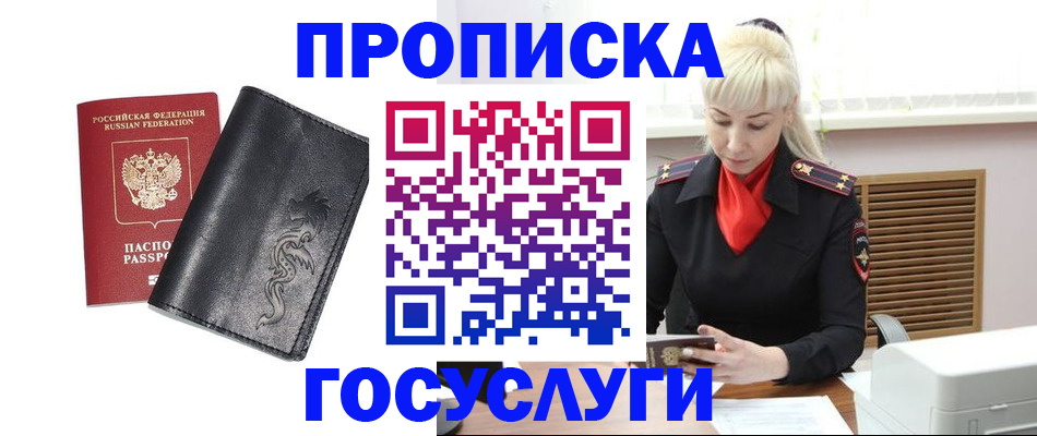 прописка поиск в Крыму